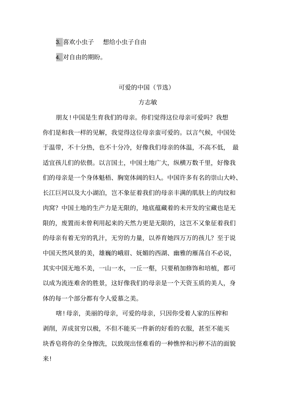 五年级下册语文试题-10清贫含答案人教部编版_第3页