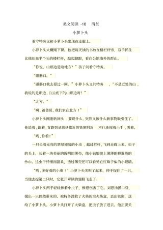 五年级下册语文试题-10清贫含答案人教部编版