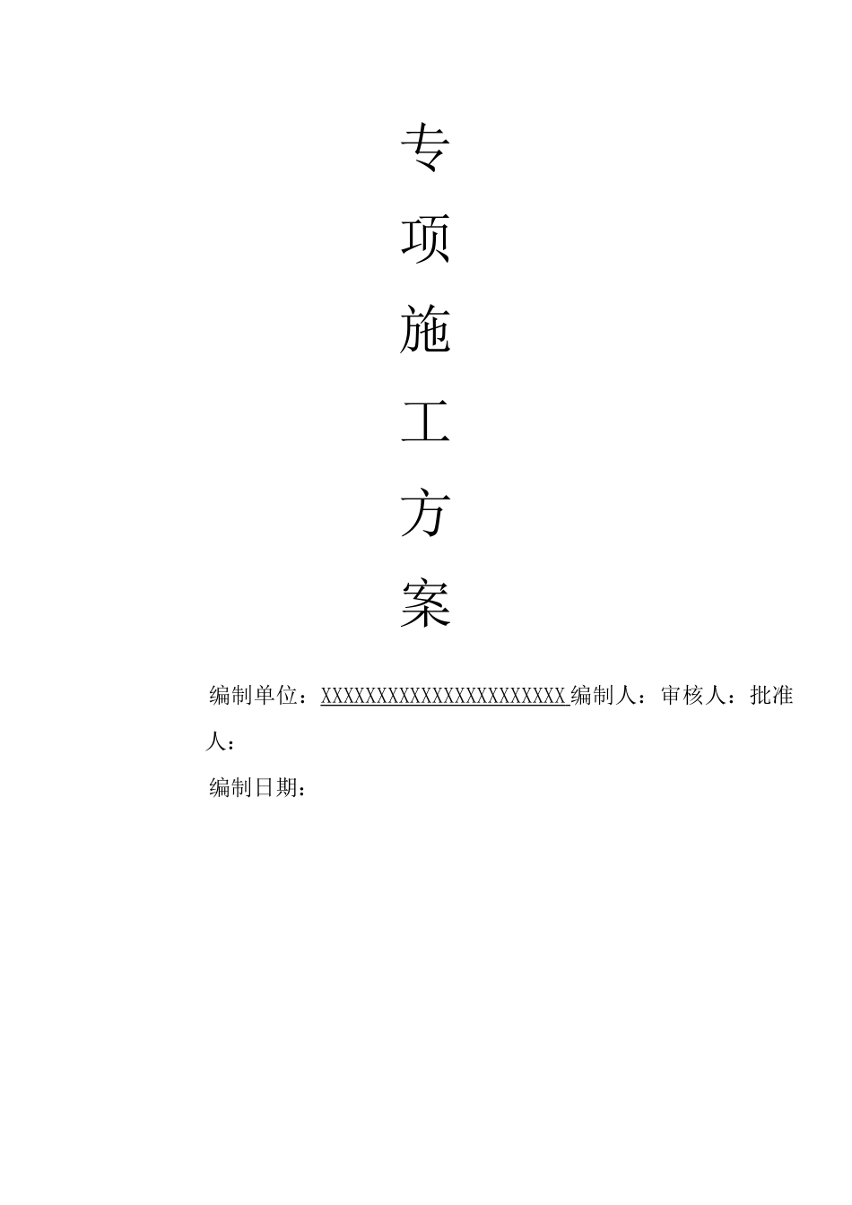 垂直运输专项施工方案_第2页