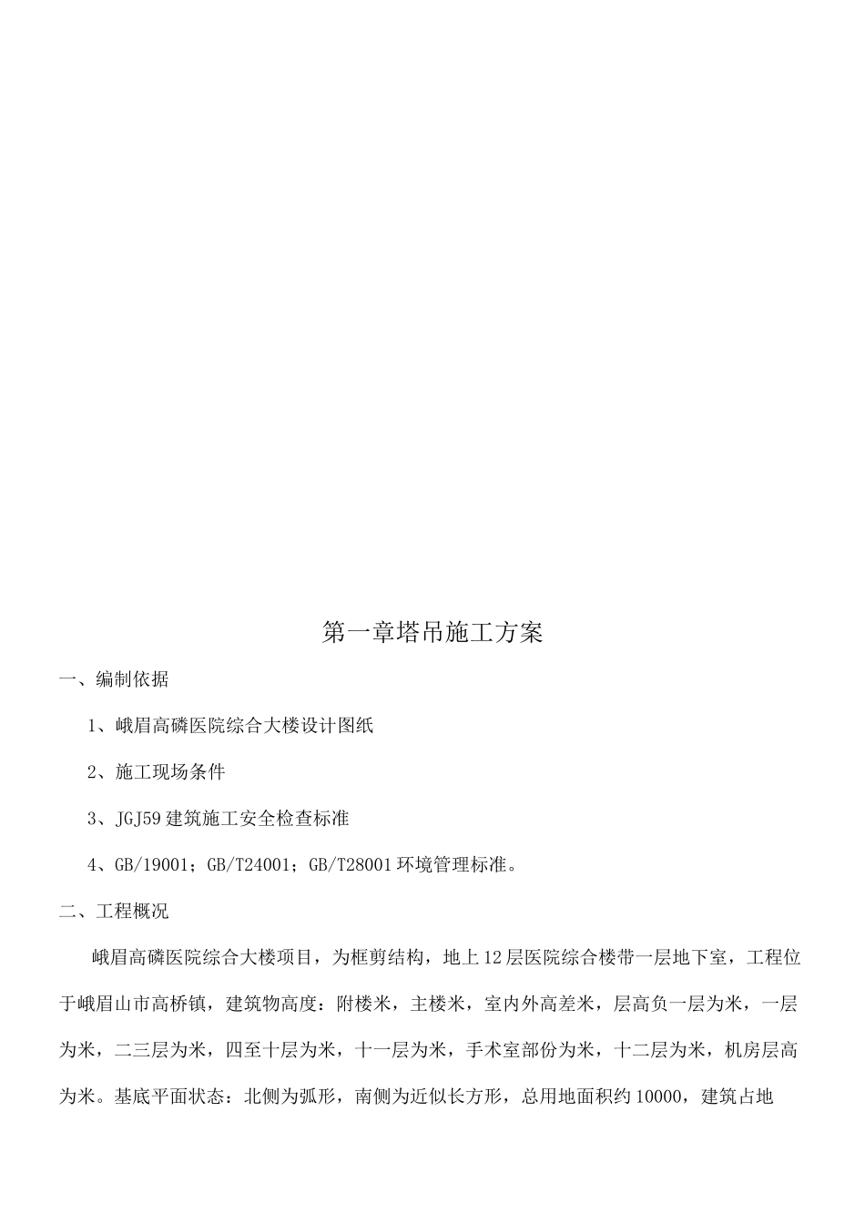 垂直运输专项施工方案_第3页