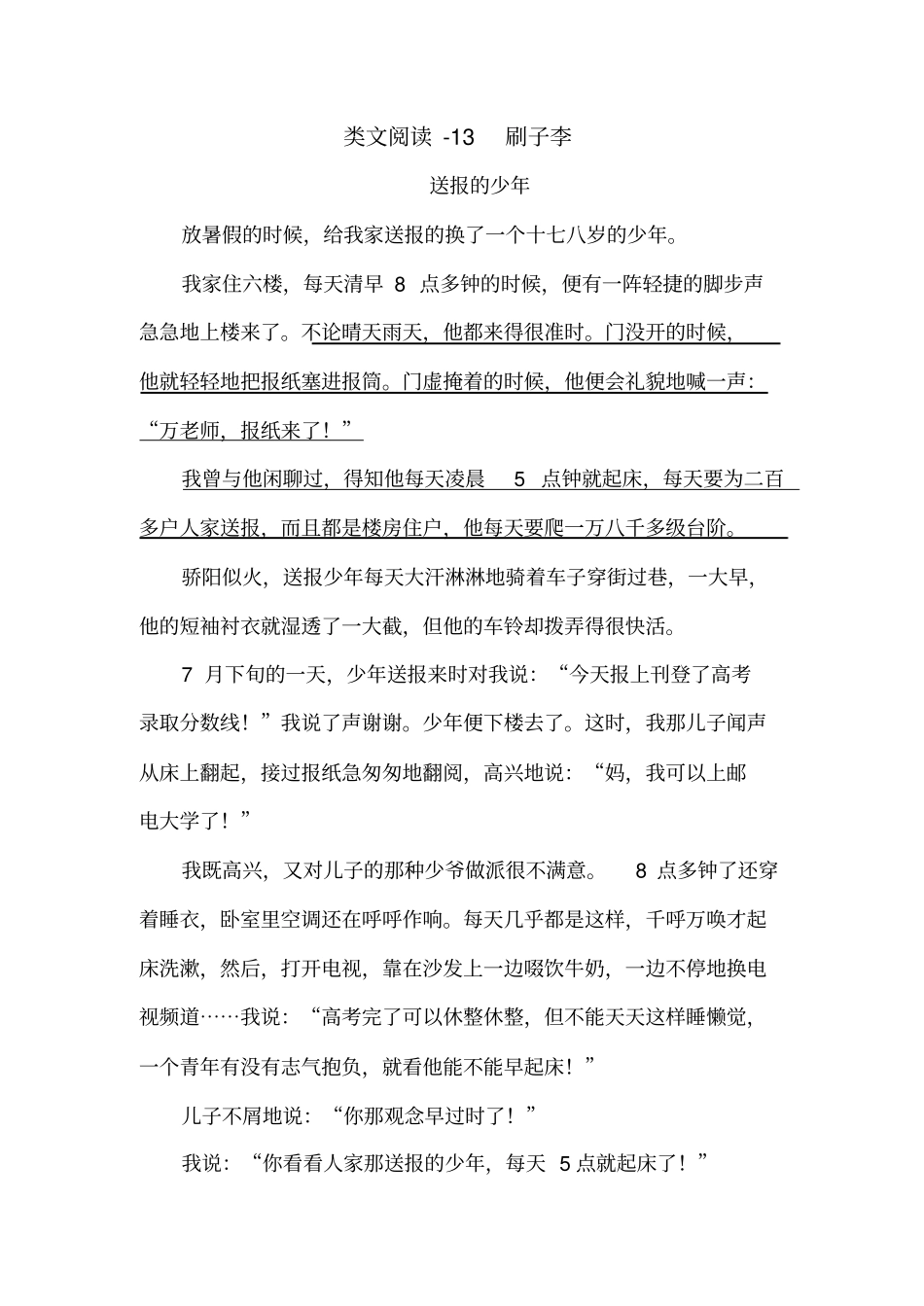 五年级下册语文试题-13刷子李含答案人教部编版_第1页