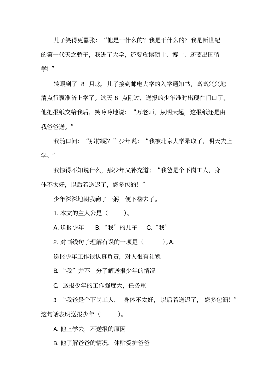 五年级下册语文试题-13刷子李含答案人教部编版_第2页