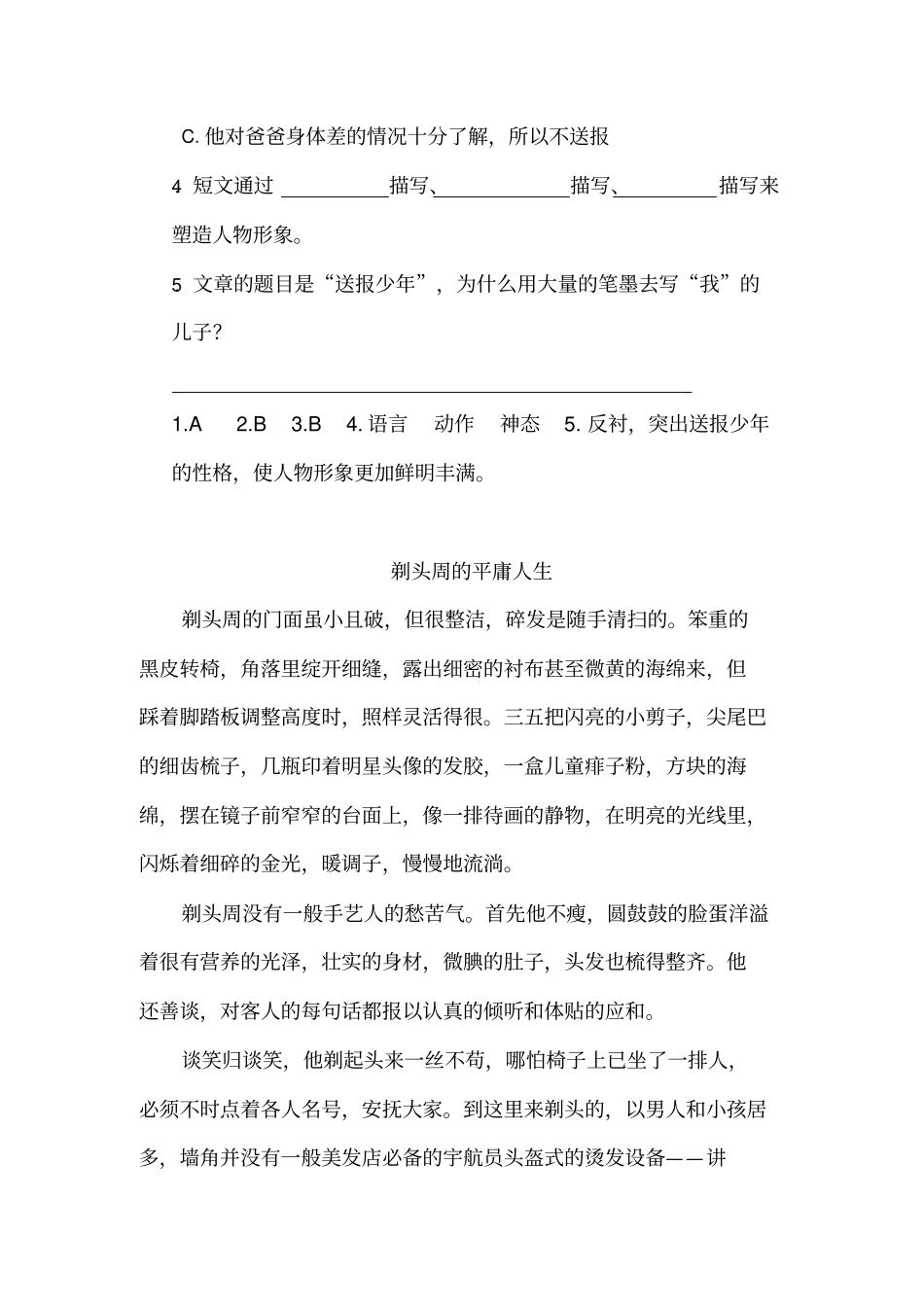 五年级下册语文试题-13刷子李含答案人教部编版_第3页