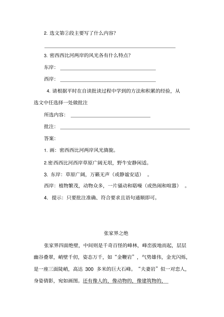 五年级下册语文试题-18牧场之国含答案人教部编版_第2页