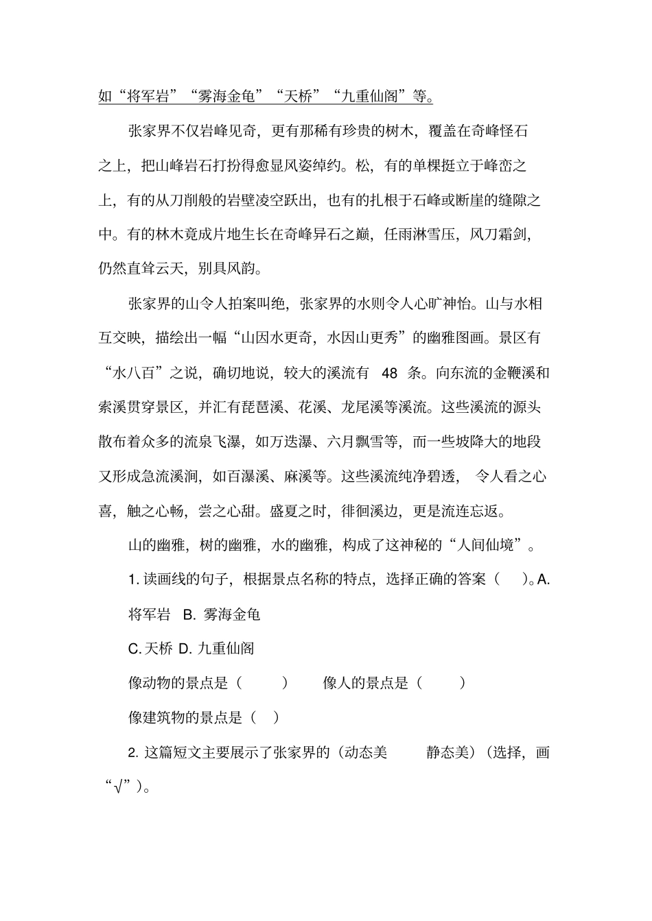 五年级下册语文试题-18牧场之国含答案人教部编版_第3页