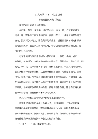 五年级下册语文试题-18牧场之国含答案人教部编版