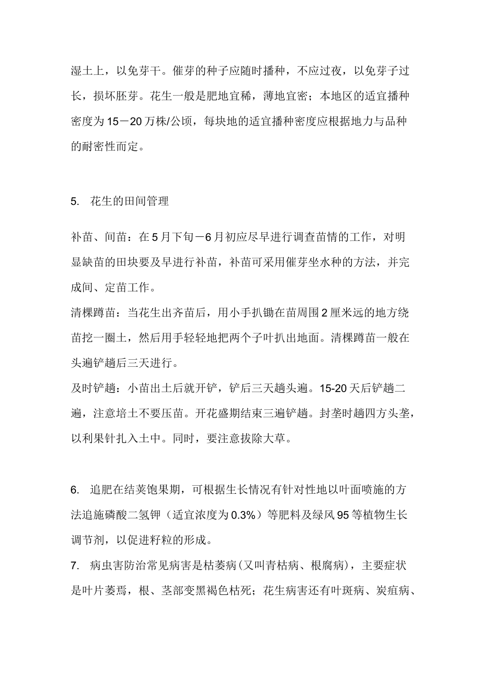 花生种植管理技术_第3页