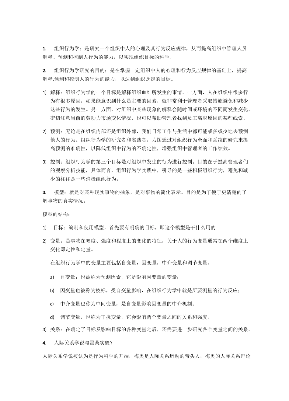 组织行为学 _第1页