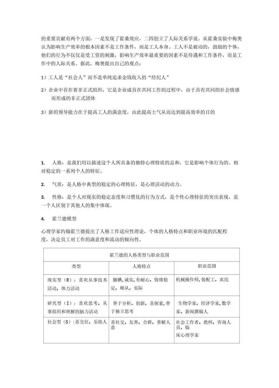 组织行为学 _第2页