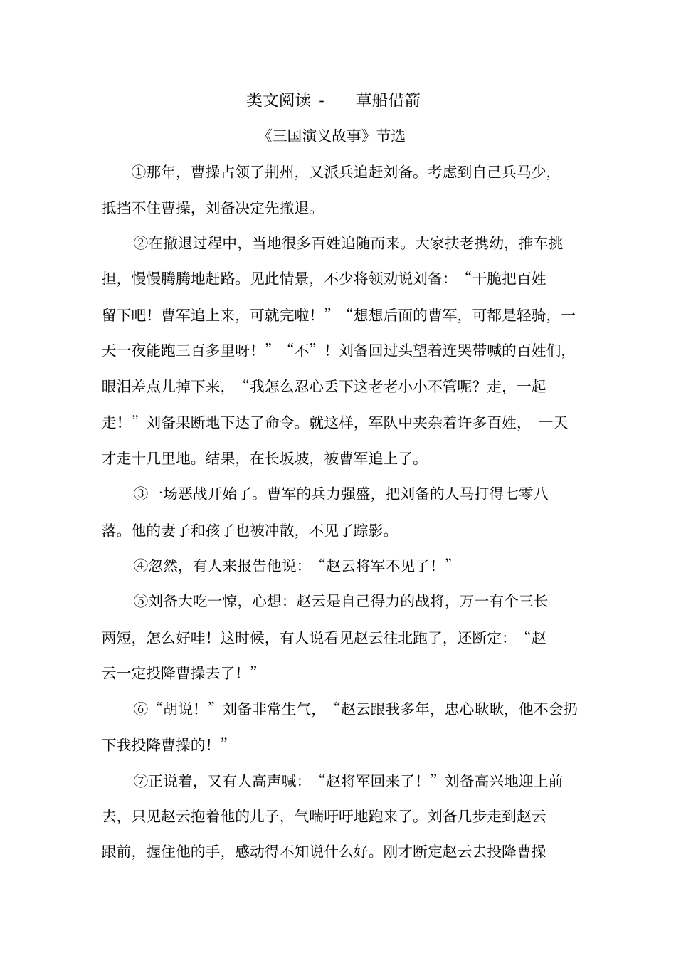 五年级下册语文试题-类文阅读-4草船借箭人教部编版含答案_第1页