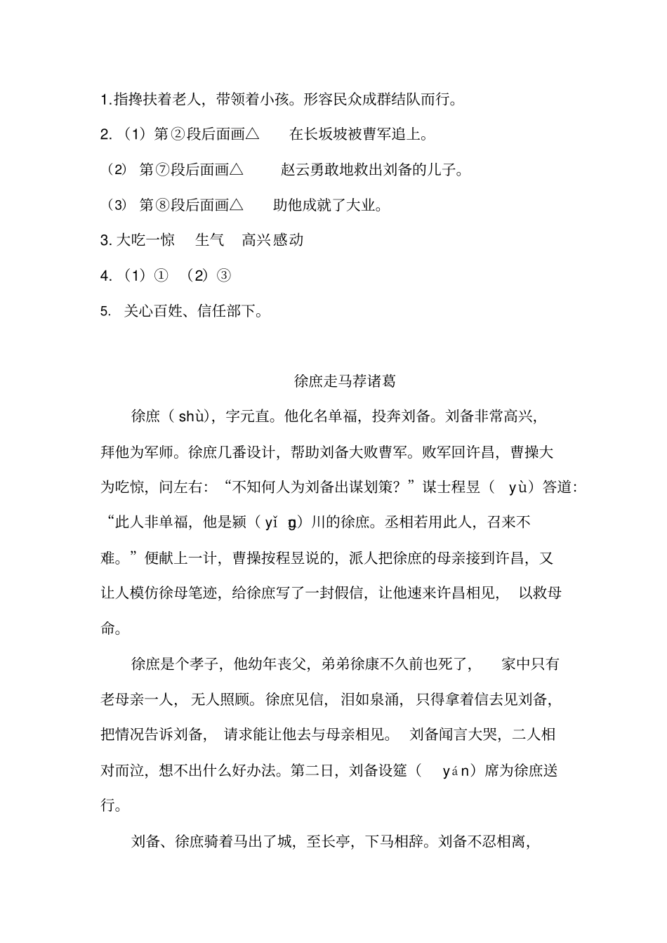 五年级下册语文试题-类文阅读-4草船借箭人教部编版含答案_第3页