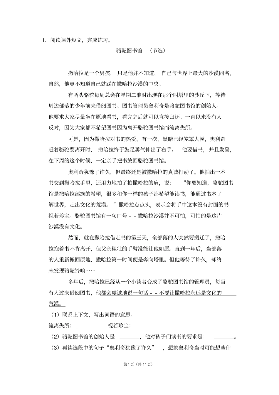 五年级下册语文试题-课外阅读练习部编版无答案_第1页