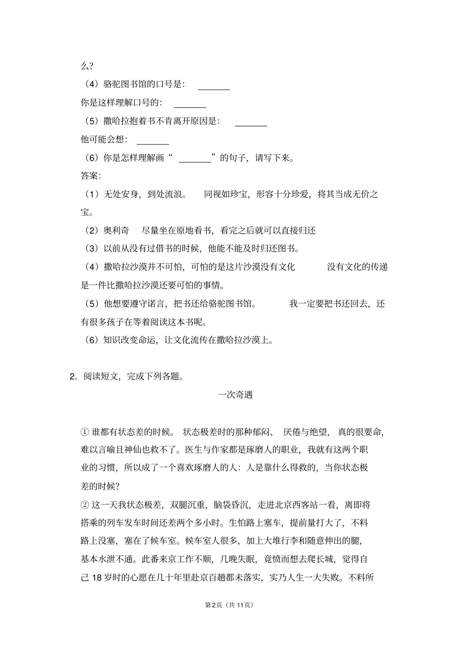 五年级下册语文试题-课外阅读练习部编版无答案_第2页