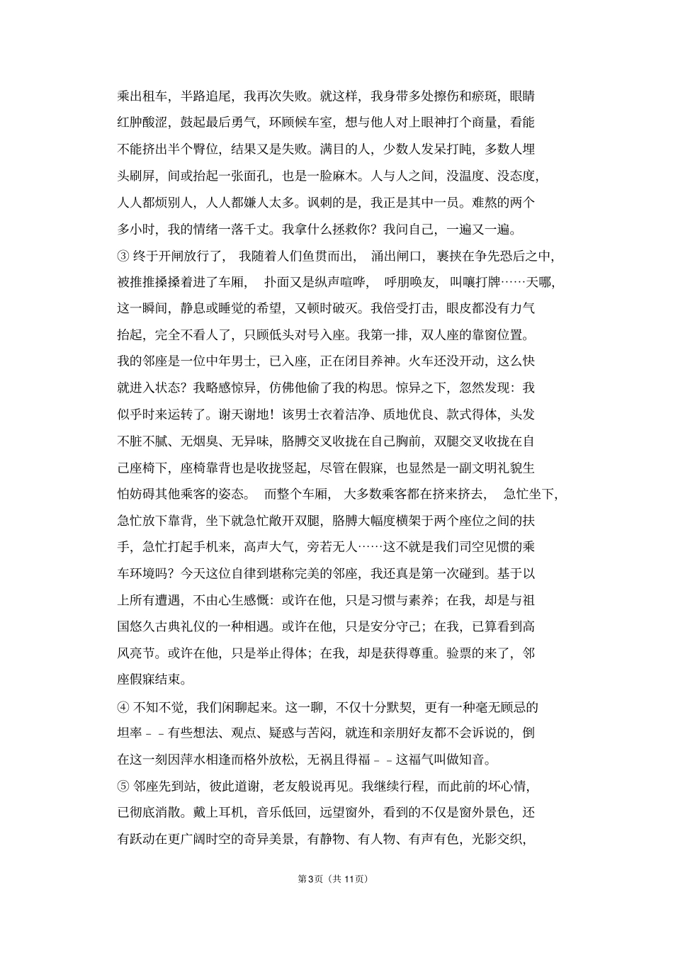 五年级下册语文试题-课外阅读练习部编版无答案_第3页