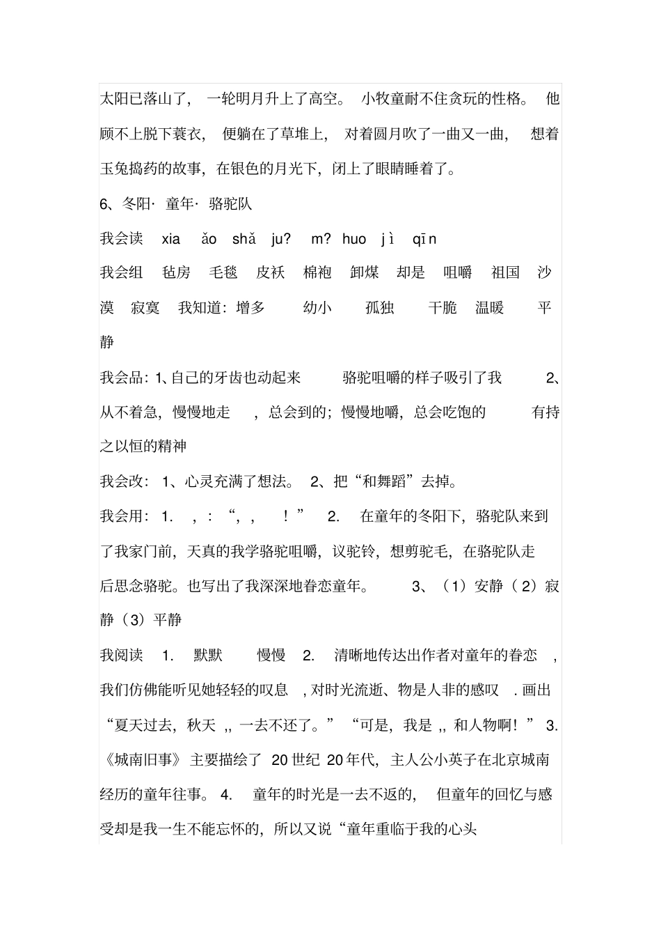 五年级下册语文配套练习册部分答案汇总_第2页