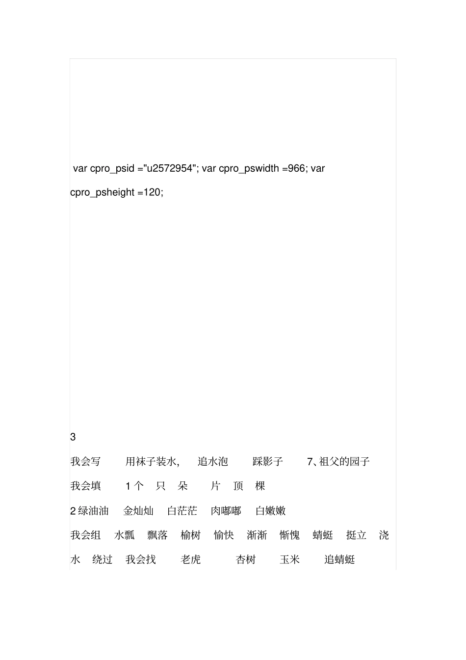 五年级下册语文配套练习册部分答案汇总_第3页