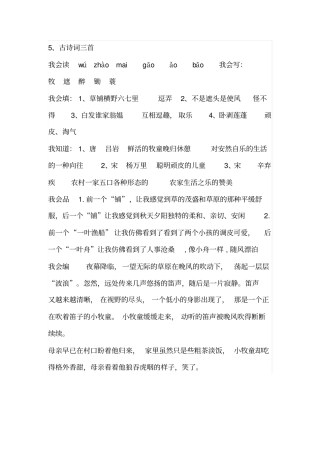 五年级下册语文配套练习册部分答案汇总