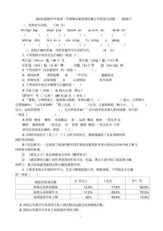五年级下册语文试题-2020期末素质测试题含答案人教部编版