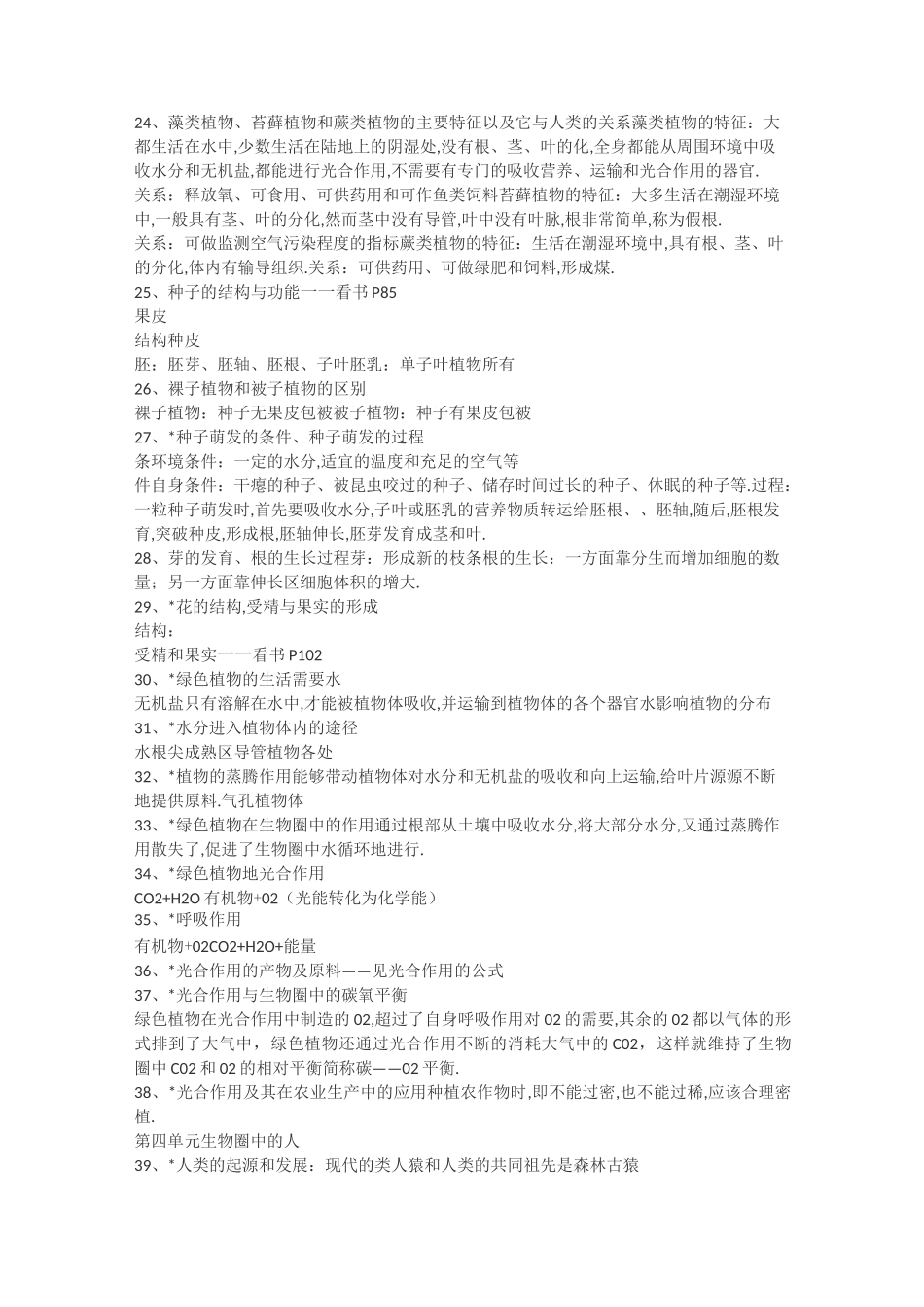 初中生物知识点全归纳 全 _第2页