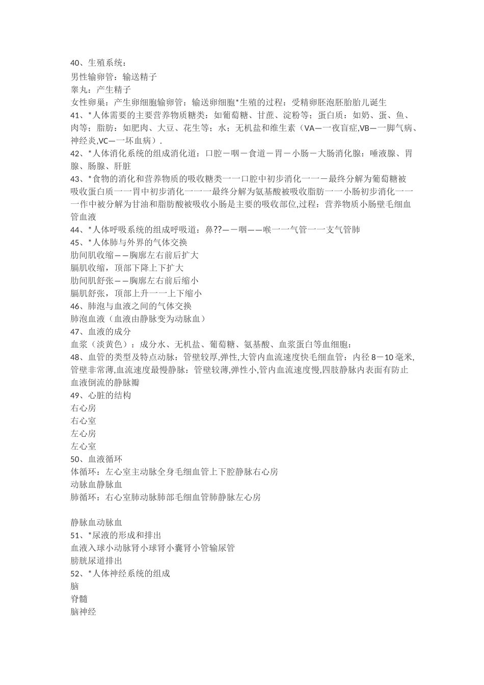 初中生物知识点全归纳 全 _第3页