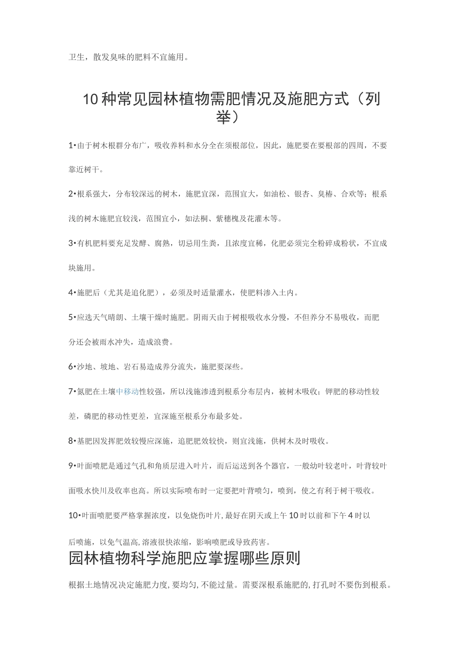 园林树木的施肥方式_第2页