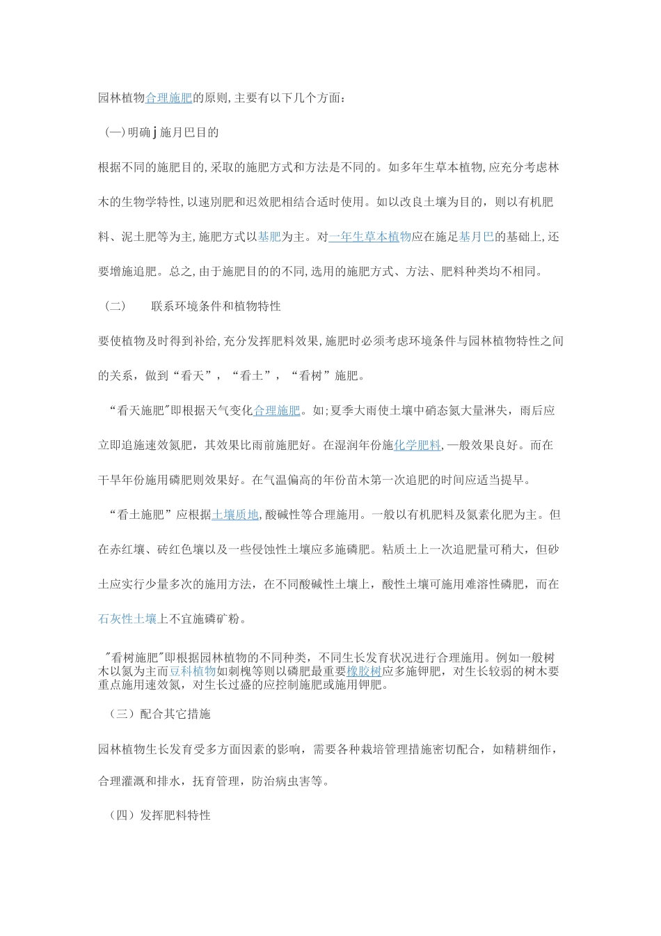 园林树木的施肥方式_第3页