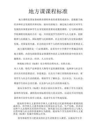 地方课课程标准