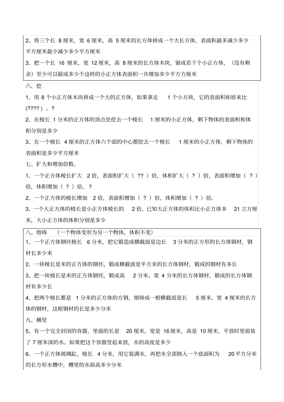 五年级下册长方体与正方体分类题型练习_第2页