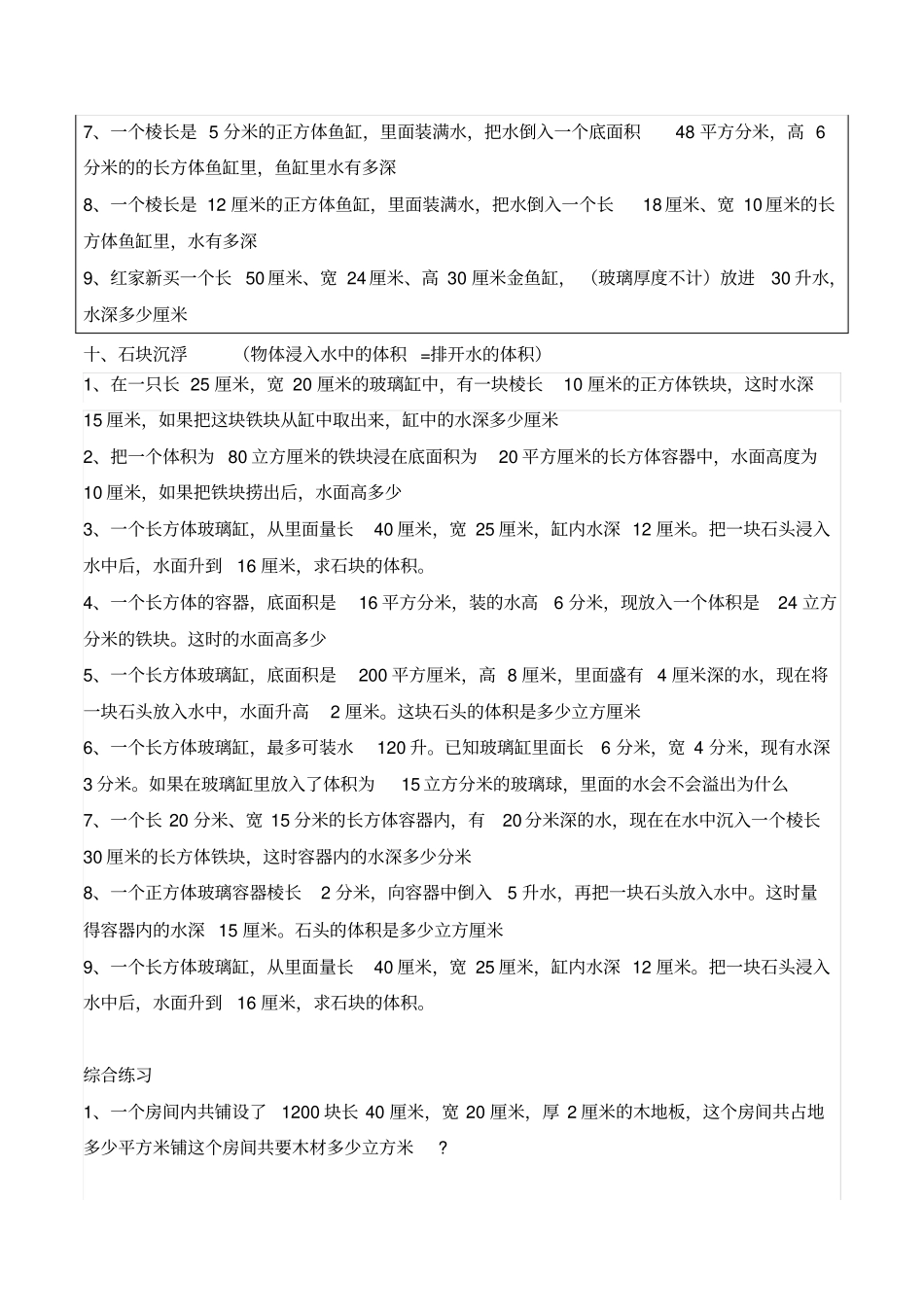 五年级下册长方体与正方体分类题型练习_第3页