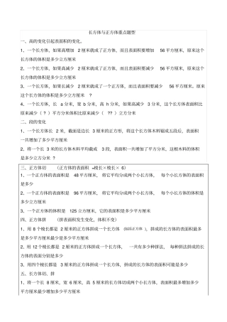 五年级下册长方体与正方体分类题型练习