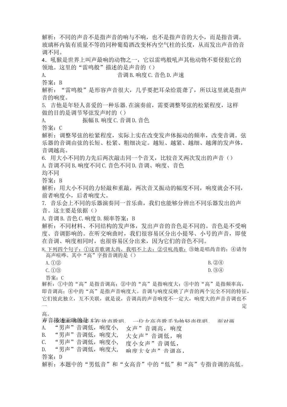 人教版 声音的特性_第2页