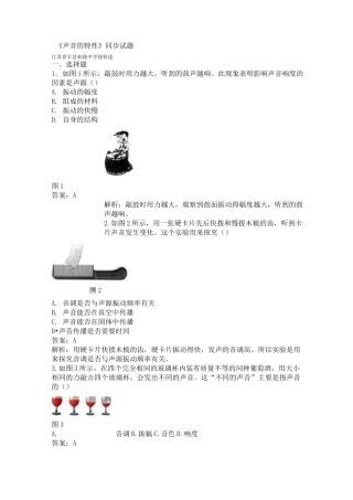 人教版 声音的特性