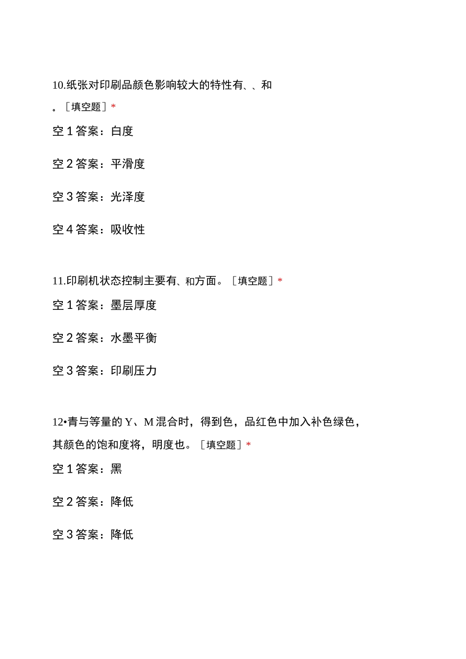 印刷色彩总复习测验_第3页