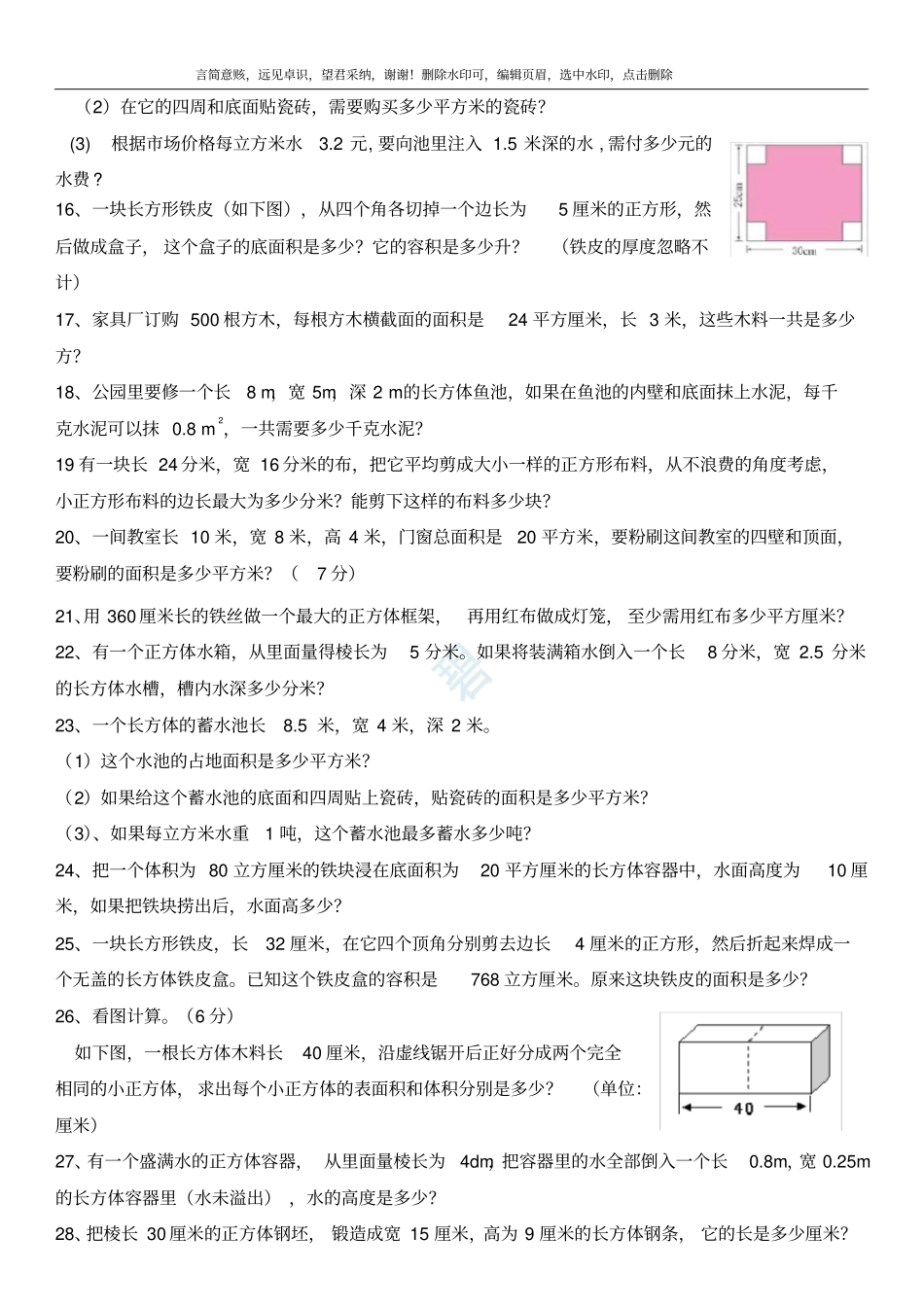 五年级下册长方体和正方体经典应用题_第2页