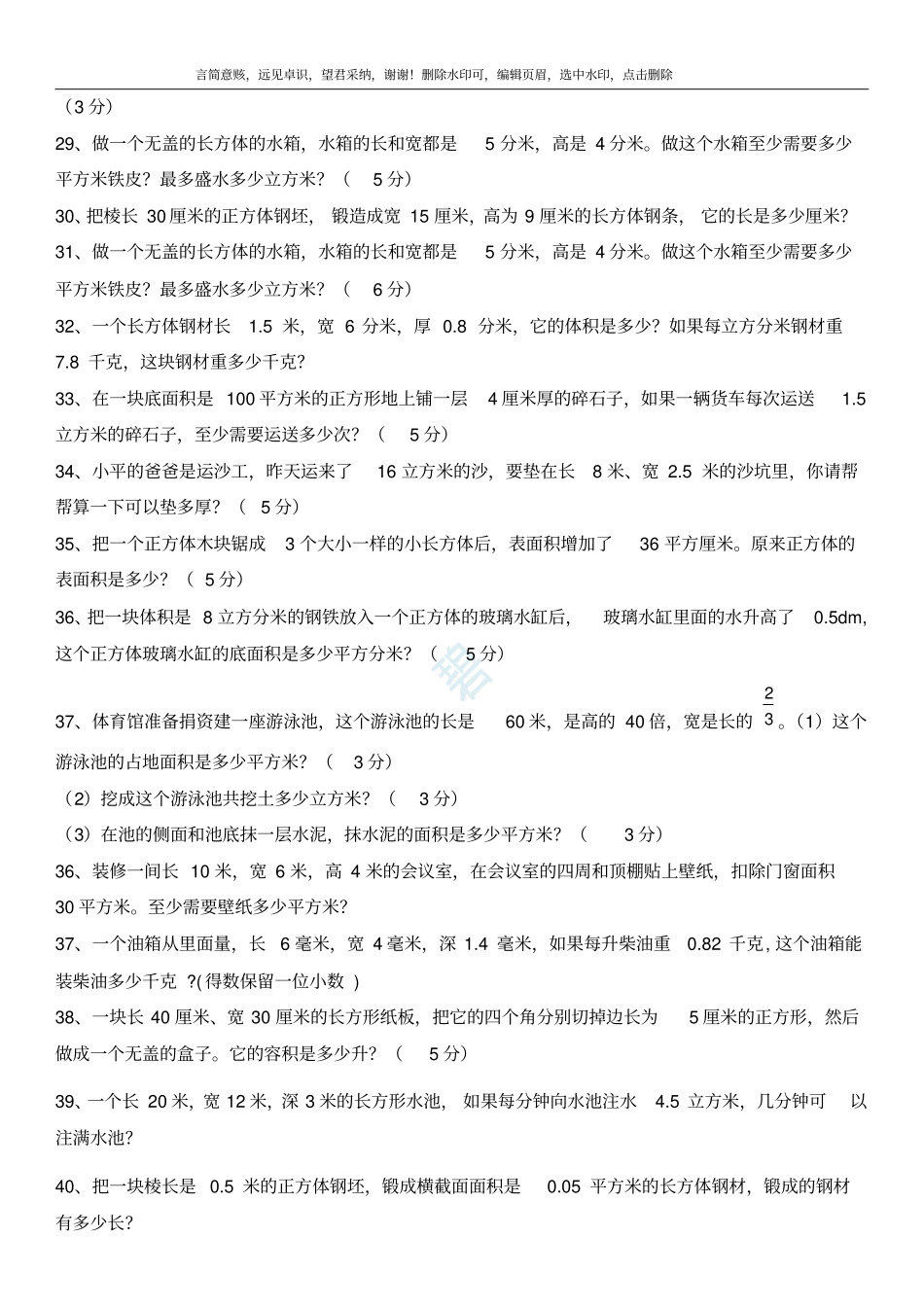 五年级下册长方体和正方体经典应用题_第3页