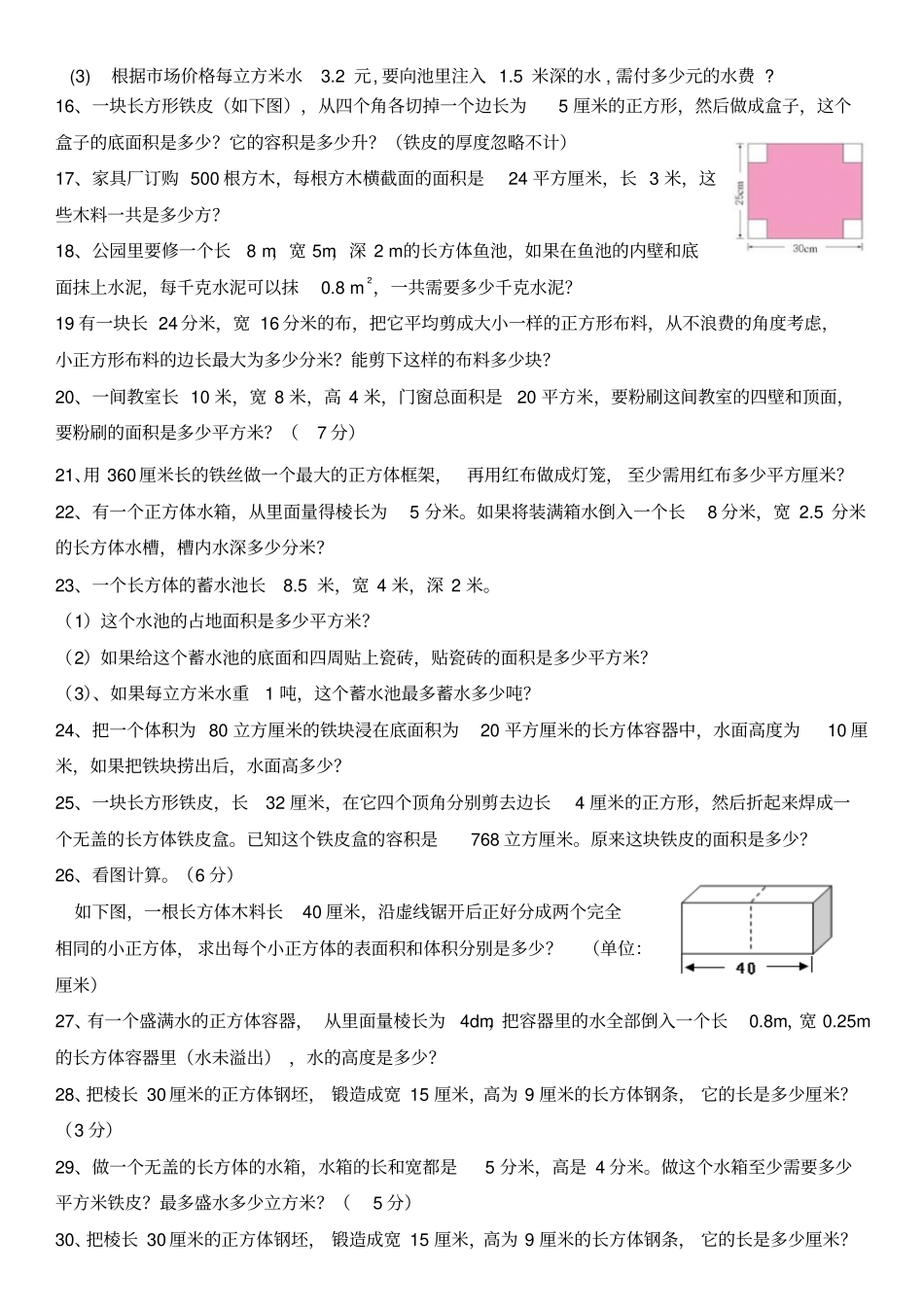 五年级下册长方体和正方体经典应用题汇总_第2页
