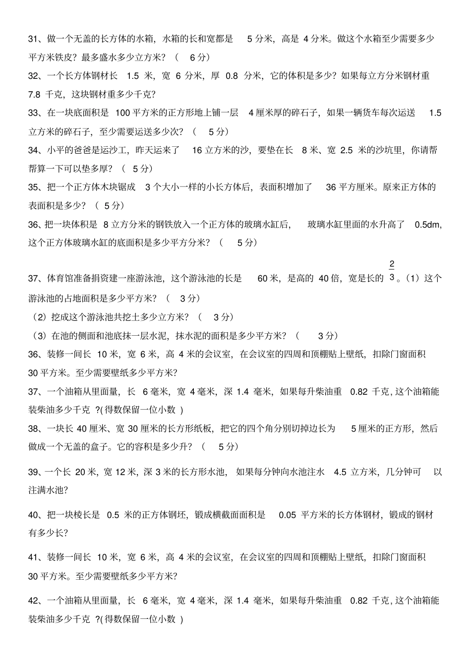 五年级下册长方体和正方体经典应用题汇总_第3页