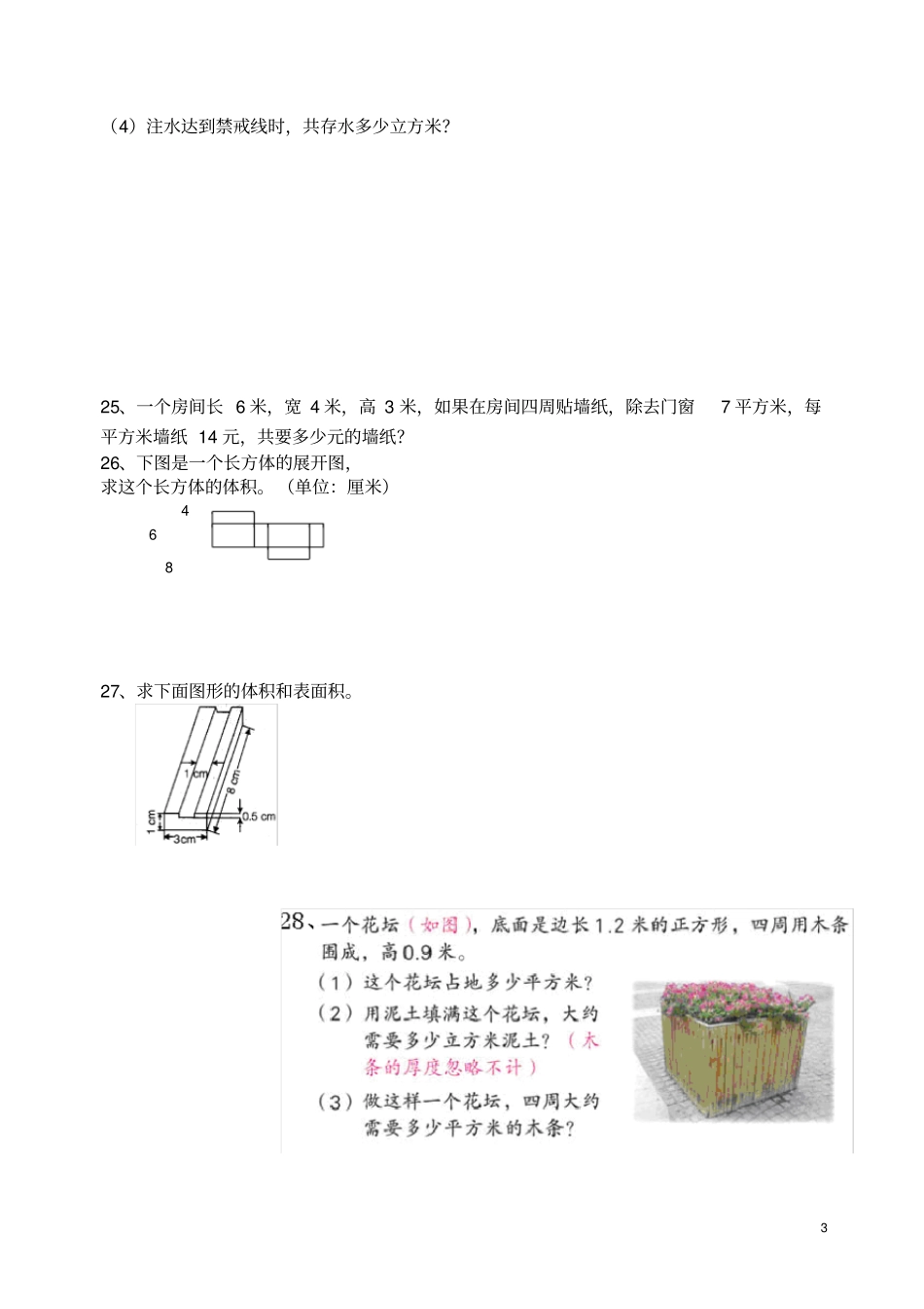 五年级下册长方体、正方体表面积-、体积易错题集_第3页
