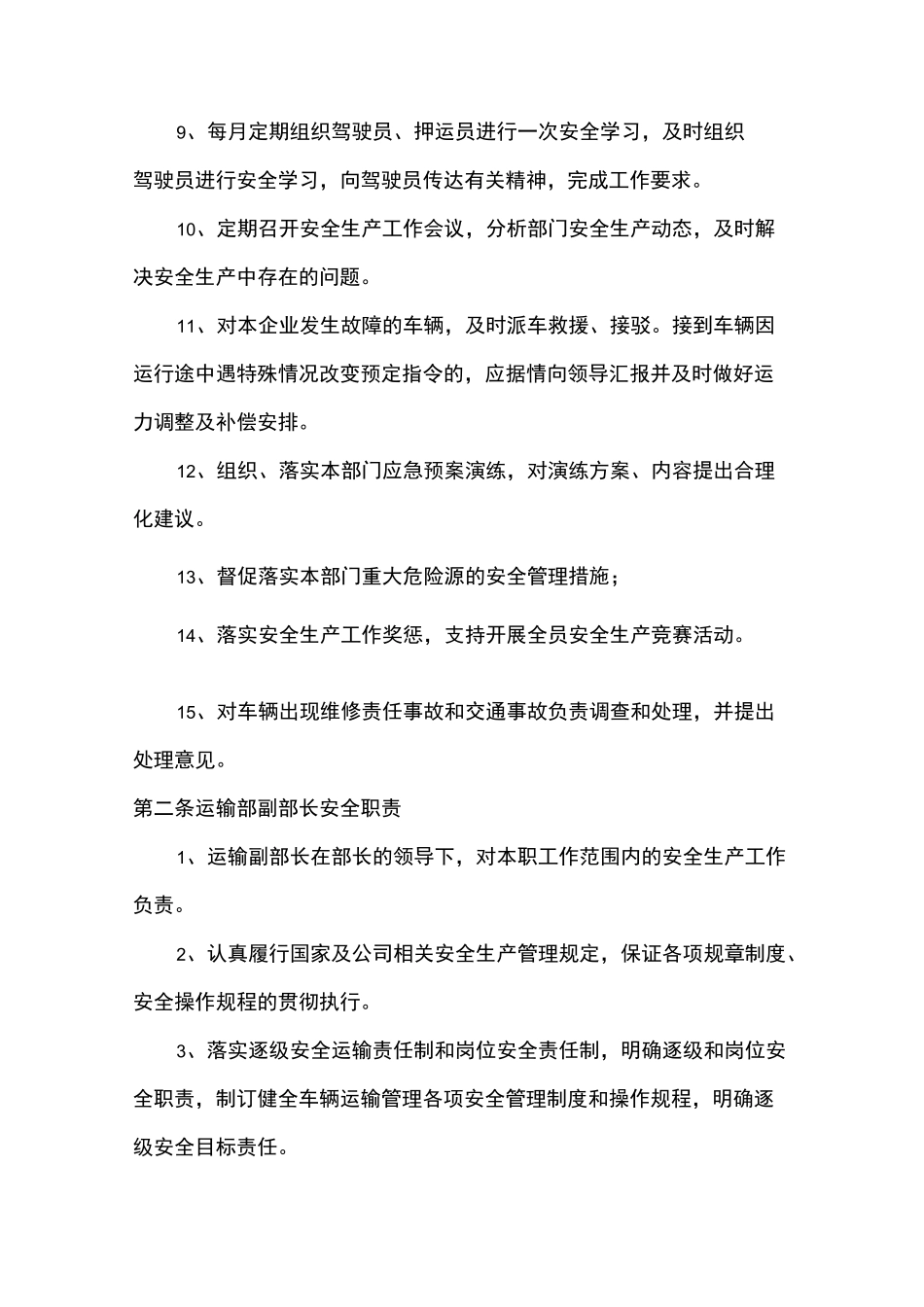 危险化学品运输公司运输部各岗位职责(各岗位安全生产责任制)_第2页