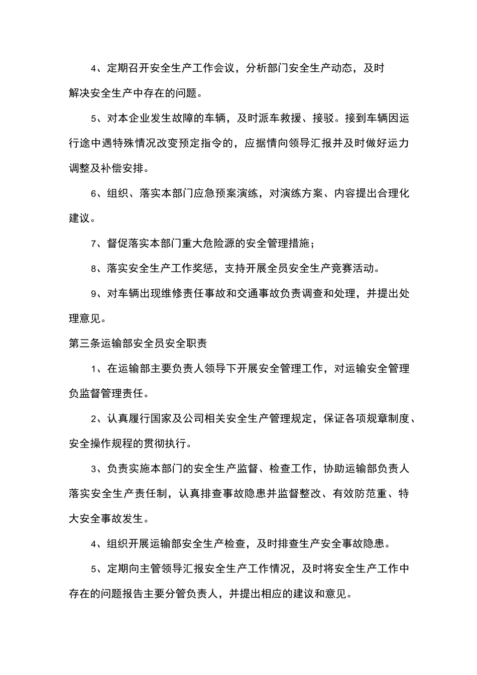 危险化学品运输公司运输部各岗位职责(各岗位安全生产责任制)_第3页