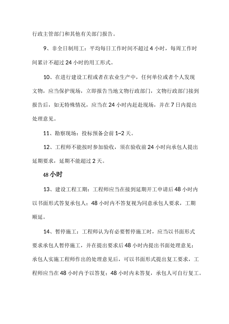 工程项目有关的重要时间节点_第2页