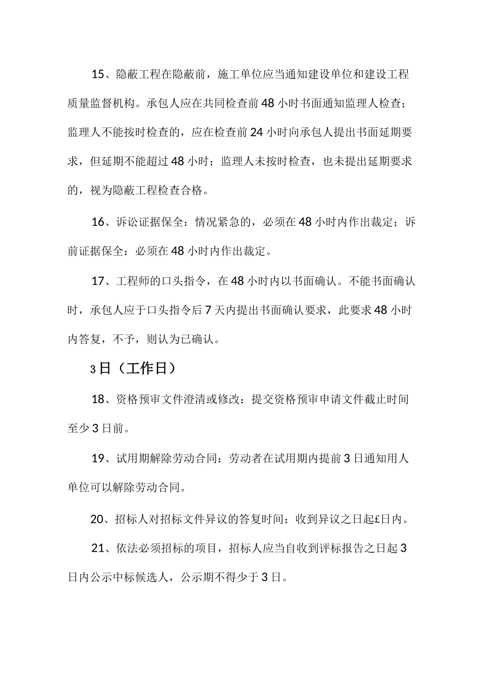 工程项目有关的重要时间节点_第3页