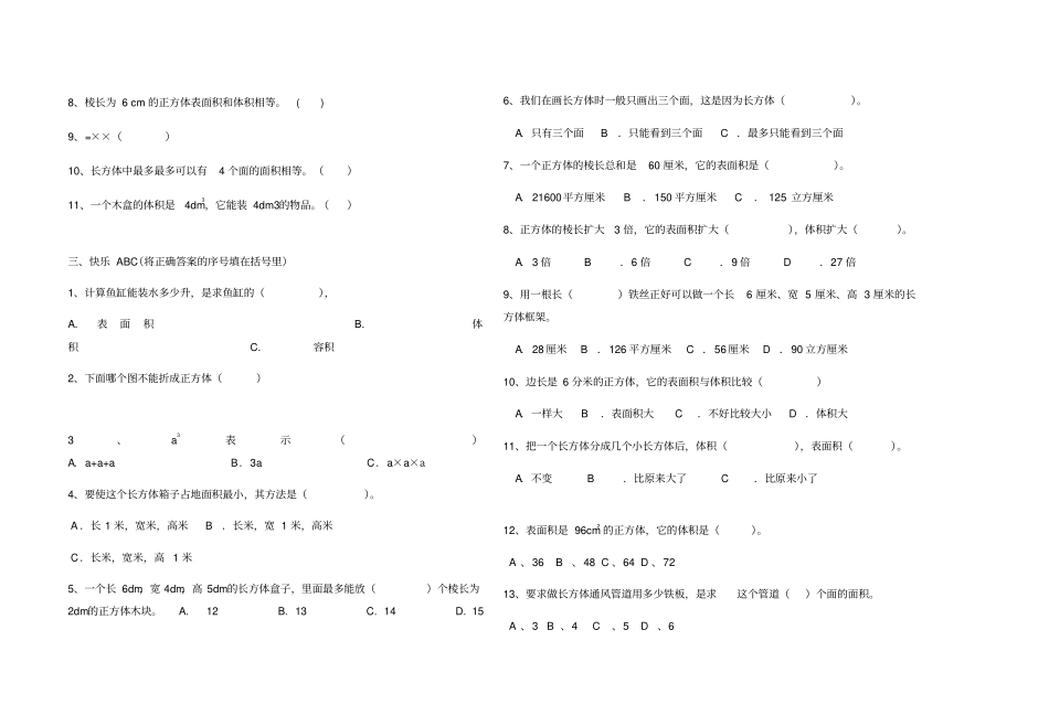 五年级下册长方体和正方体试卷_第2页