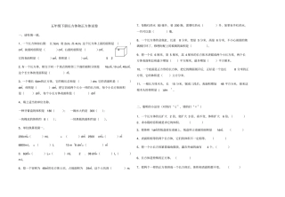 五年级下册长方体和正方体试卷