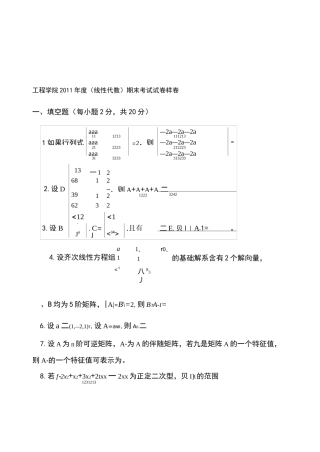 线性代数期末试题及答案