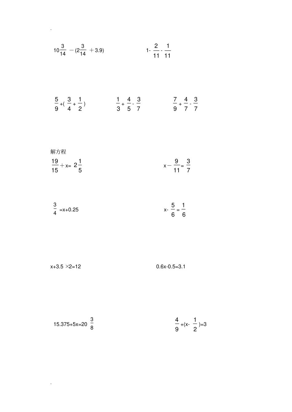 五年级下分数简便计算题_第3页