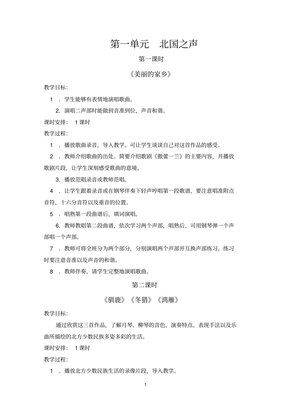 五年级下册音乐备课汇总_第1页