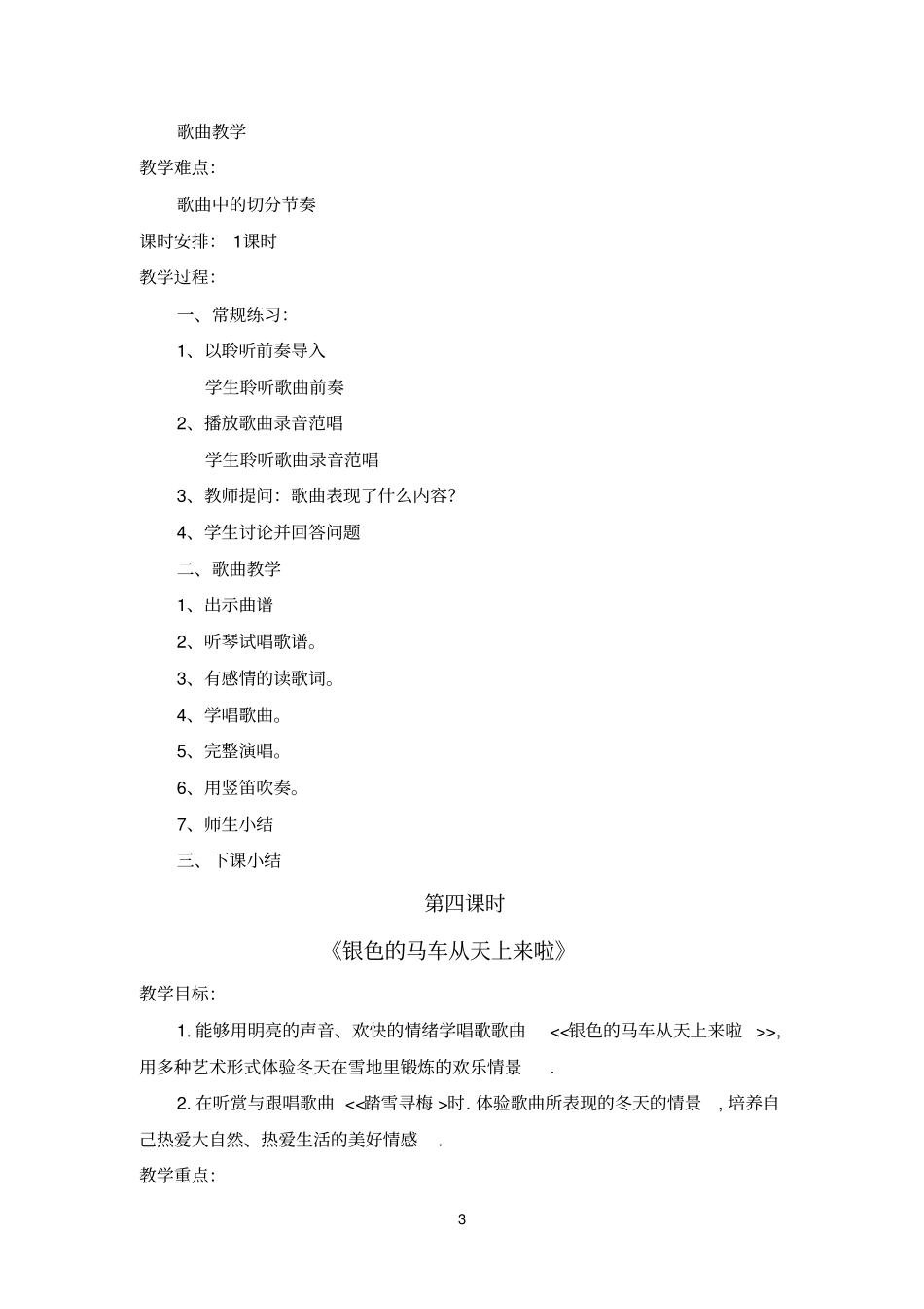 五年级下册音乐备课汇总_第3页