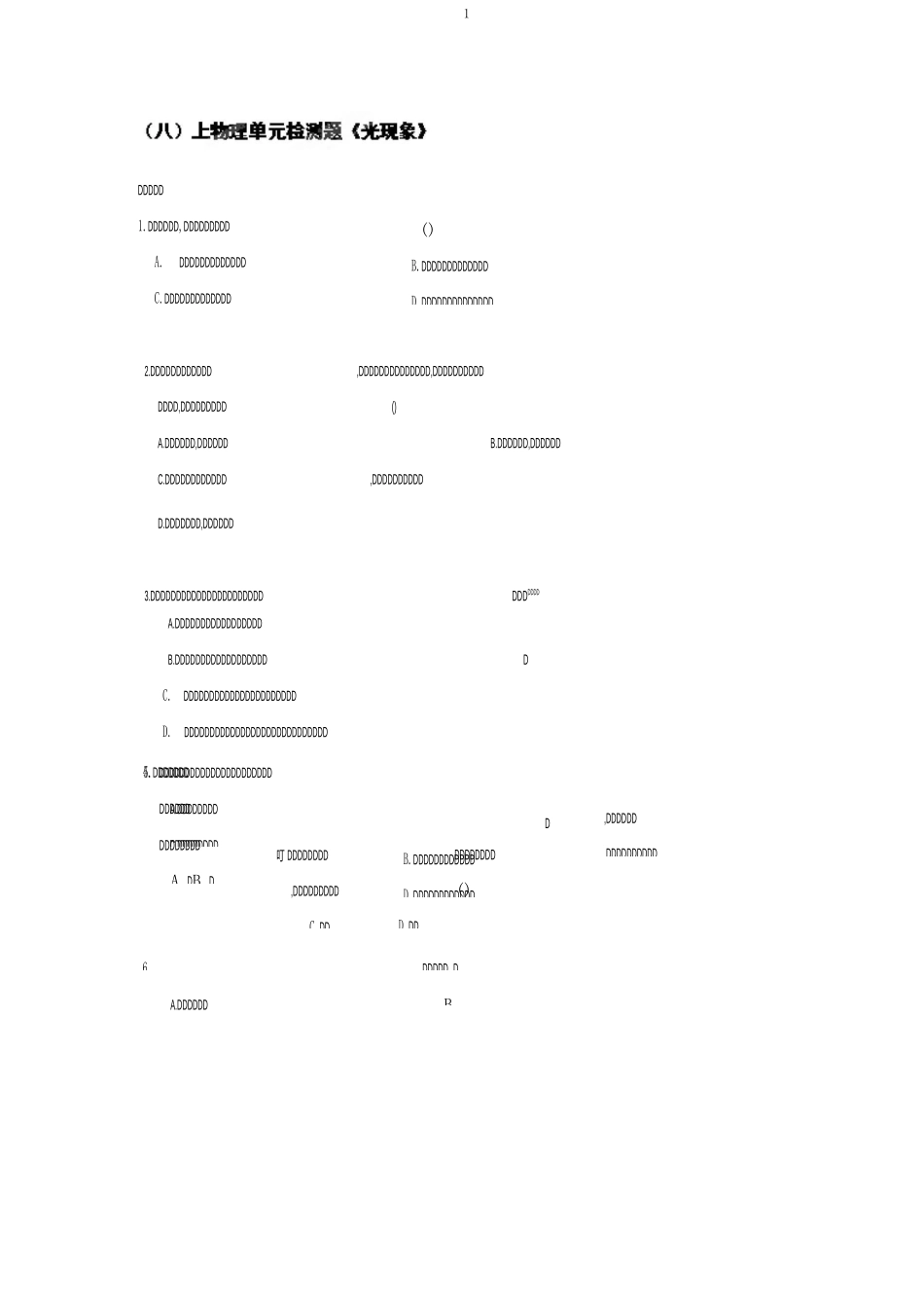 第四章《光现象》单元检测题_第1页