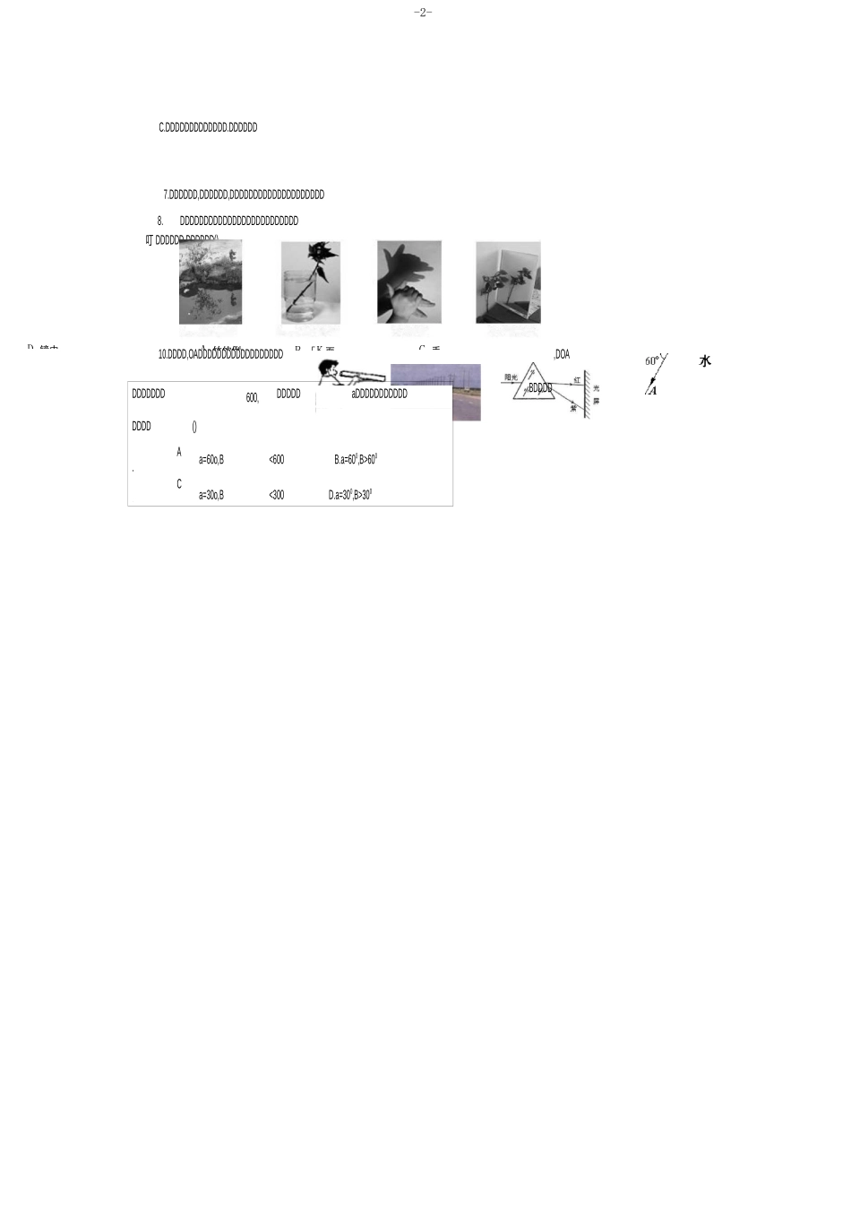 第四章《光现象》单元检测题_第2页